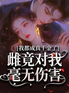 祝离小说免费阅读完整版