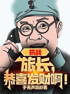 完结版《觉醒系统：高级武器就是买买买》章节阅读