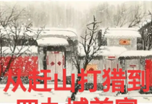 年代60从赶山打猎到四九城首富小说阅读，年代60从赶山打猎到四九城首富完结版-有文学