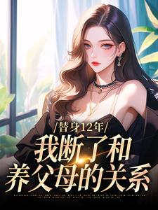 顾七莘秦执小说免费阅读完整版