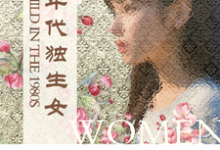 《八十年代独生女》小说林枝枝章节章节免费在线阅读-有文学