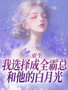 沈清澜完整版小说免费阅读